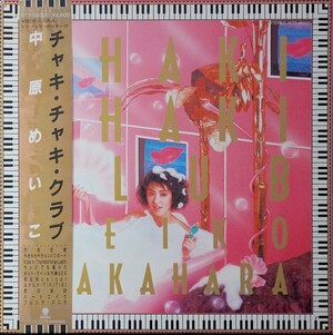 中原めいこ　チャキチャキクラブ　旧規格　丸角帯　邦楽 CD Chaki Chaki Club by 中原めいこ [Meiko Nakahara] (Album, City Pop